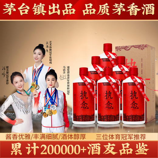 【执念系列】执念经典礼盒500ml*6瓶，6+15年老酒，口感媲美某台，茅香味十足，高性价比，口感丰满优雅，入口柔和 商品图0