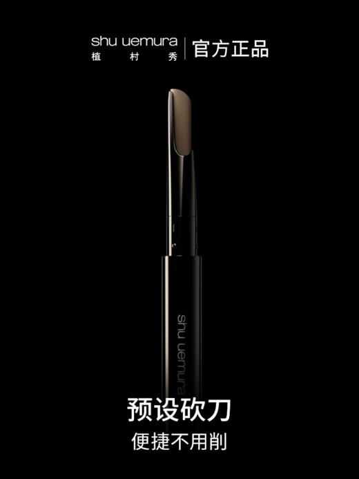 植村秀自动砍刀眉笔深棕0.3g 自然持久 新手友好 生日礼物送女友 商品图2