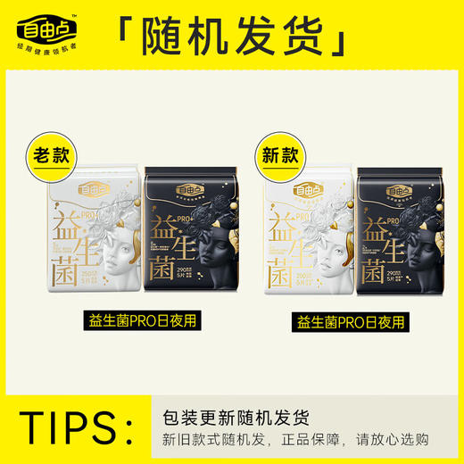 【小店自提】自由点益生菌8片日用卫生巾 商品图4