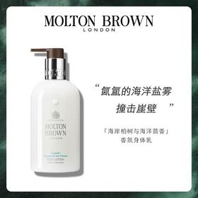 Molton Brown海岸柏树与海洋茴香身体乳  300ml