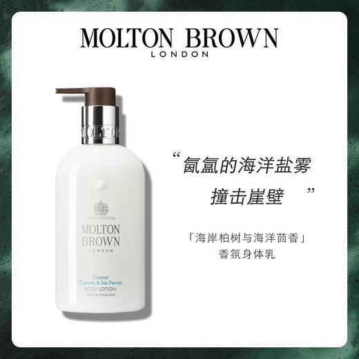Molton Brown海岸柏树与海洋茴香身体乳  300ml 商品图0