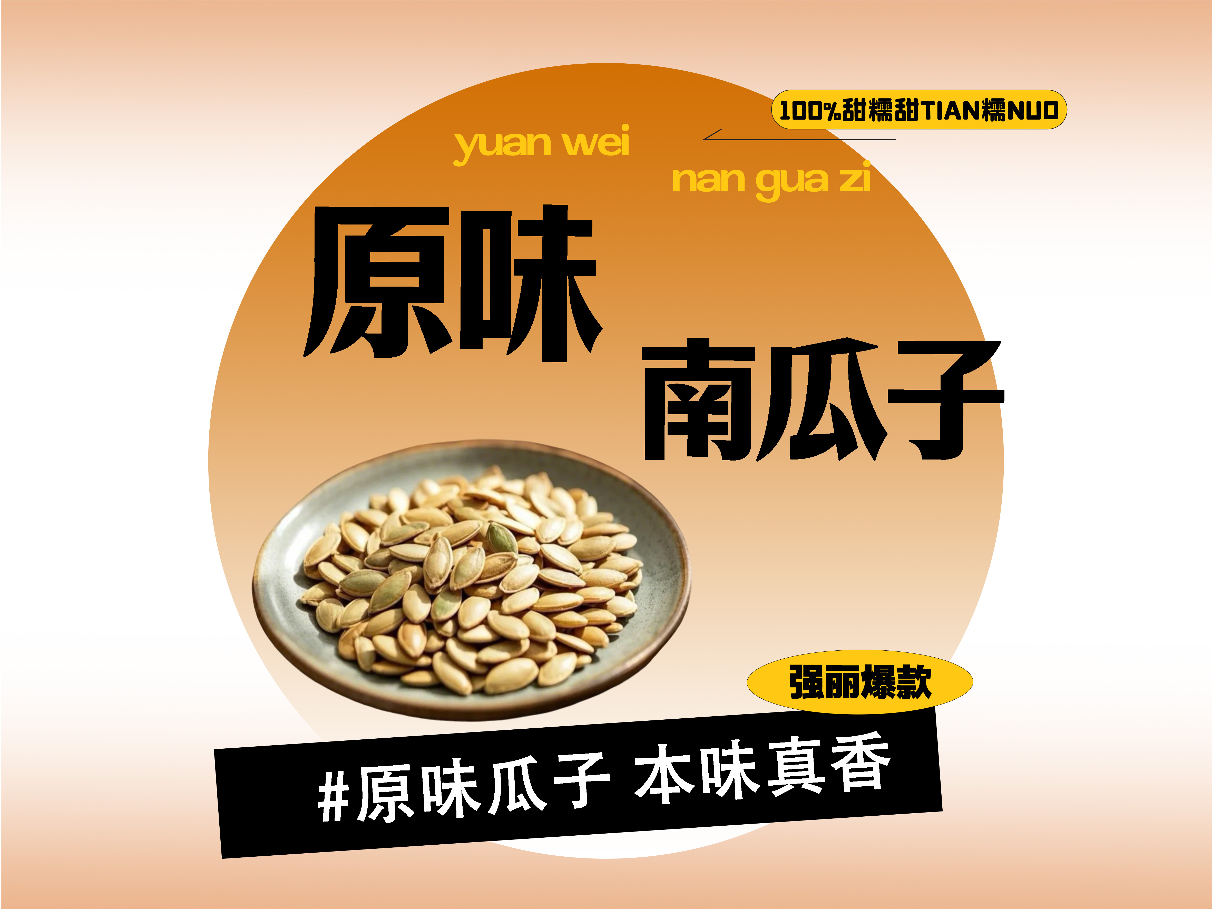 【强丽】原味南瓜子
