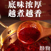 麻辣清油火锅底料200g｜四川成都 商品缩略图4