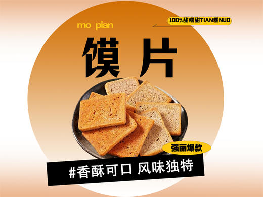 【强丽】馍片 商品图0