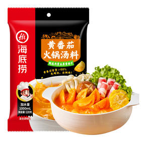 海底捞黄番茄火锅底料（3~5人）220g