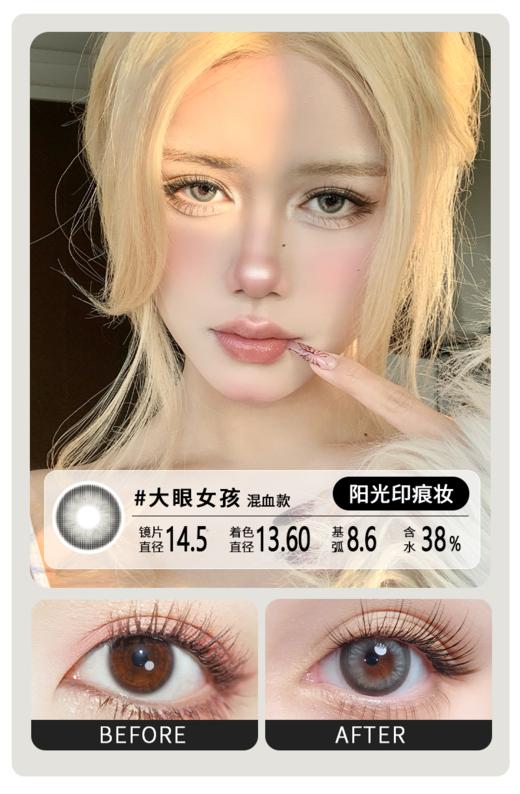 【美瞳三重奏】自然与扩瞳的完美融合半年抛美瞳小蜜蜂绿棕/渐变琉光棕/大眼女孩大小直径（YB25,一副拍二） 商品图3