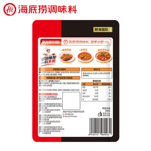 【小店自提】海底捞牛油火锅底料（浓香）150g 商品图5