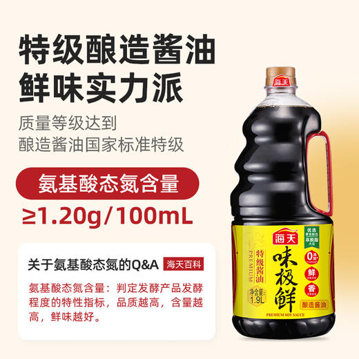 【小店自提】海天味极鲜1.9L 商品图5