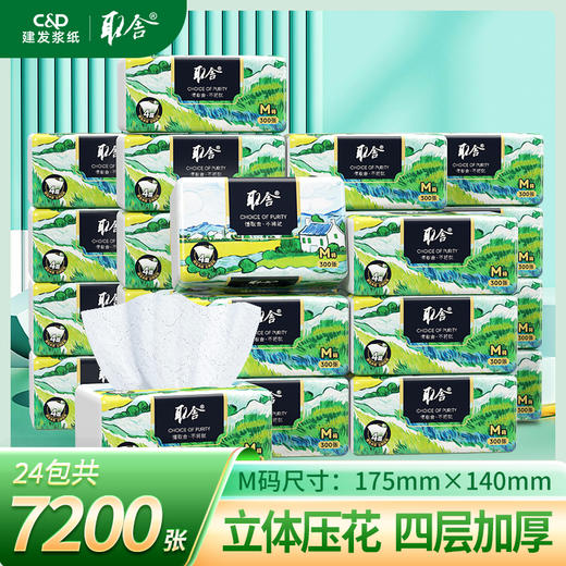 建发出品 取舍田园系列M码抽纸175mm*140mm*4层*75抽/包  立体压花  QDT8300-11 商品图5