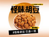 【强丽】怪味胡豆 商品缩略图0