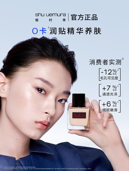 植村秀 0卡透光瓶粉底液 35ml（干皮天选） 商品图0