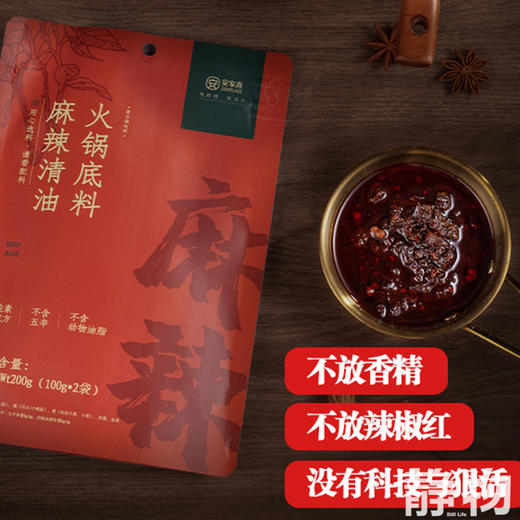 麻辣清油火锅底料200g｜四川成都 商品图1