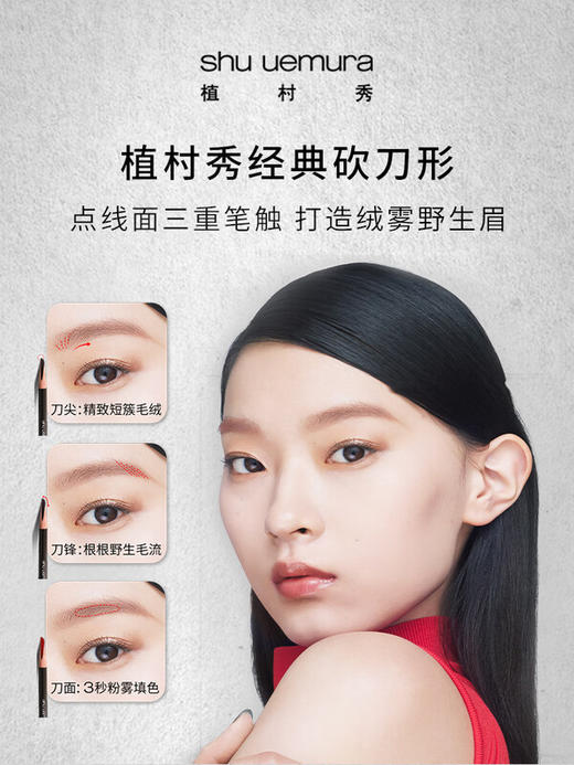 植村秀 经典砍刀眉笔4g 商品图2