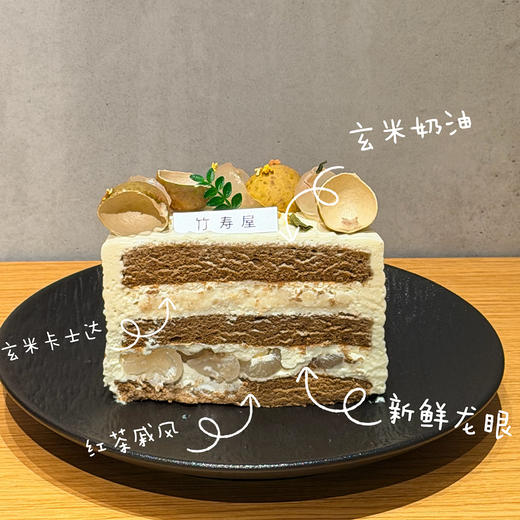 玄米红茶龙眼 / 大4寸口味蛋糕 商品图1