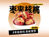 【强丽】枣夹核桃 商品缩略图0