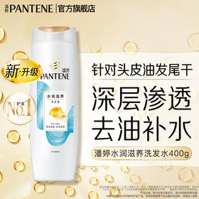 【小店自提】潘婷水润滋养洗发露400ml
