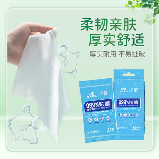 建发出品 自雅卫生系列单片装湿巾160mm*180mm*单片独立装*10片/包   YWB001 商品图1