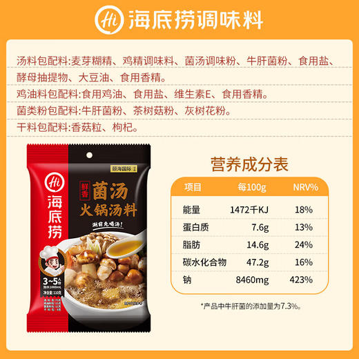 海底捞鲜香菌汤火锅底料（3~5人）110g 商品图4