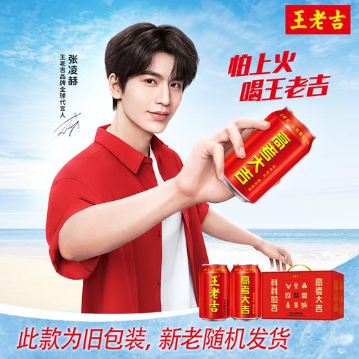 【小店自提】 王老吉听装 商品图1