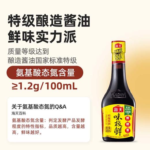 【小店自提】海天味极鲜380ml 商品图1