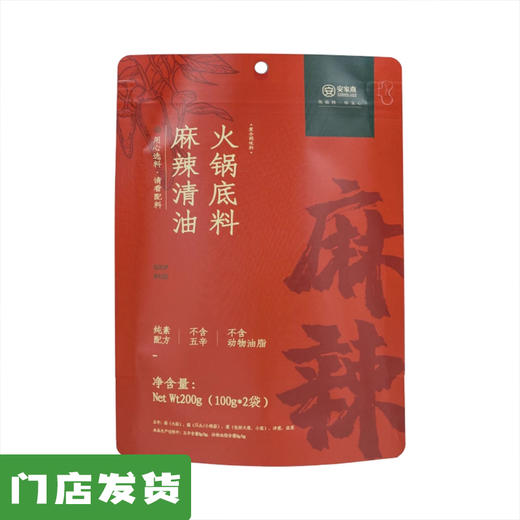 麻辣清油火锅底料200g｜四川成都 商品图0