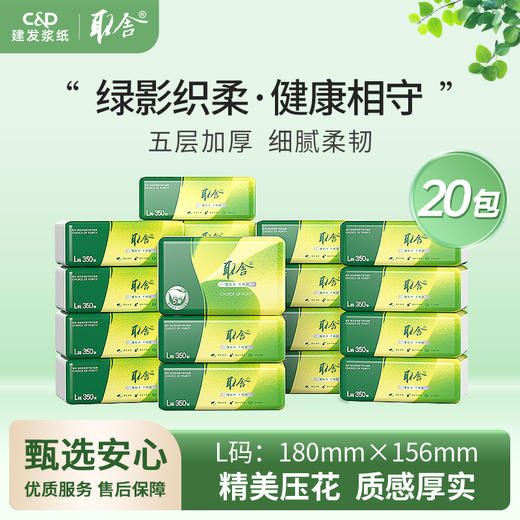 建发出品 取舍绿影系列L码抽纸180mm*156mm*5层*70抽/包 四边压花  QDT10350-18 商品图5