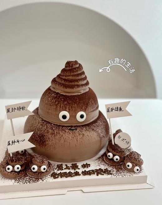 “屎”劲儿开心 商品图0