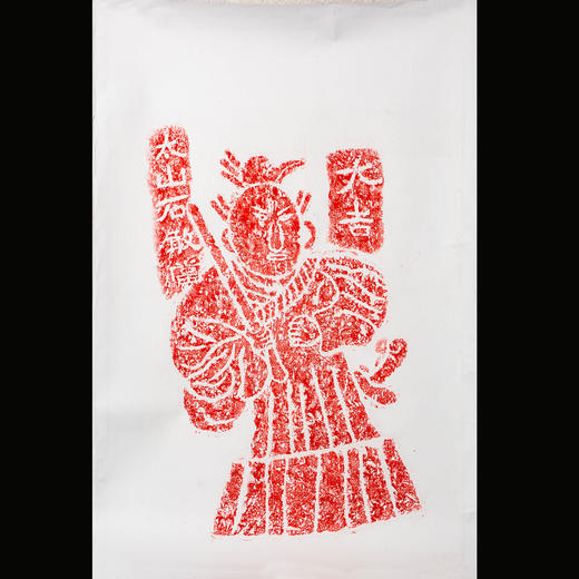 石敢当拓片 商品图1