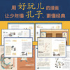 青少年大语文助学读本《你好！孔子》主题礼盒 商品缩略图1