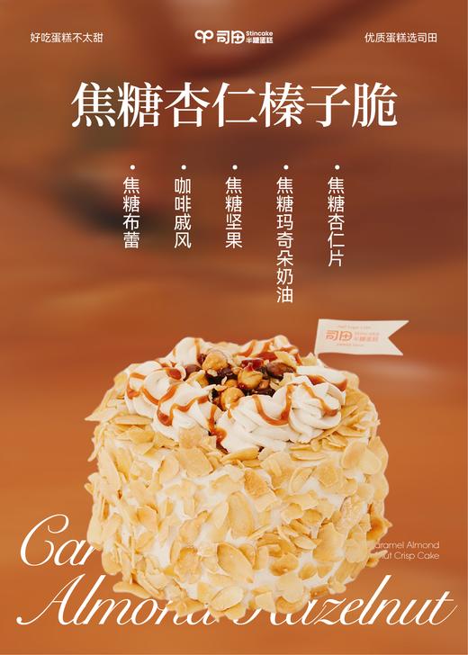 【半糖】焦糖杏仁榛子脆（摩卡风味香浓酥脆） 商品图0