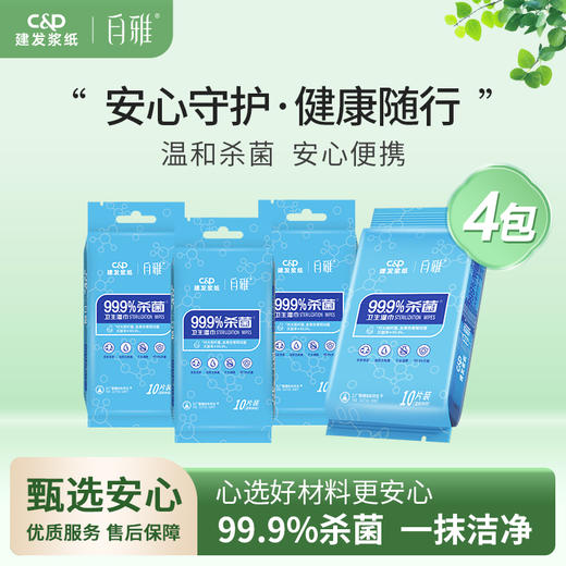 建发出品 自雅卫生系列单片装湿巾160mm*180mm*单片独立装*10片/包   YWB001 商品图3