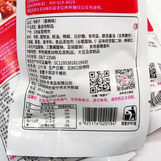 【小店自提】冬冬香辣鸭脖子 商品图2