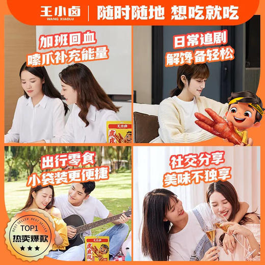 王小卤虎皮凤爪68g 2支装 商品图3