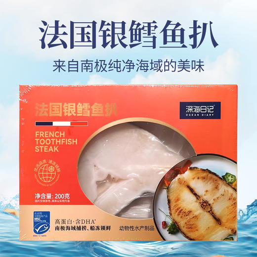 深海日记-法国银鳕鱼扒200g/盒 商品图0