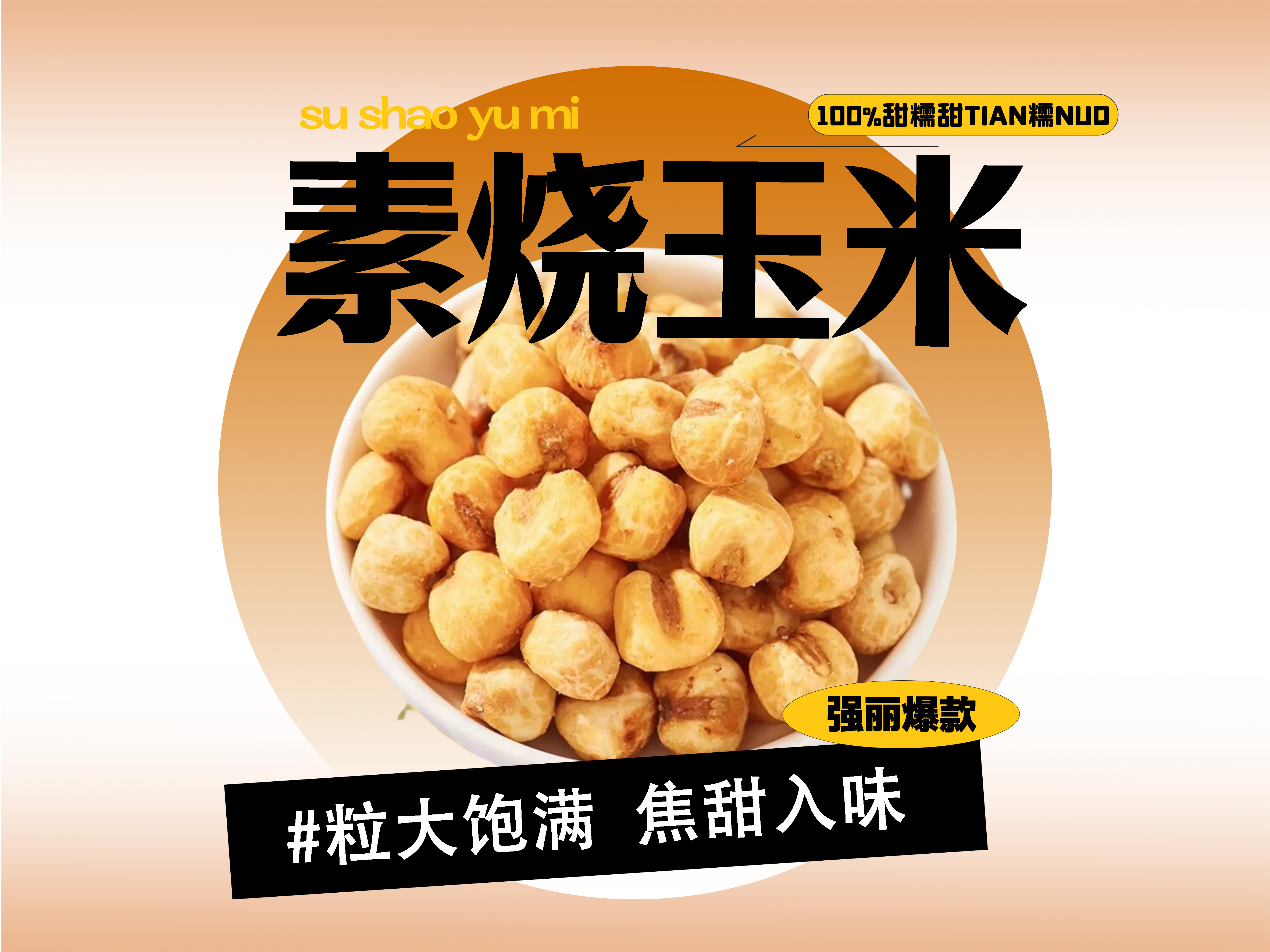 【强丽】素烧玉米