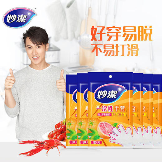 【小店自提】妙洁C型一次性手套30只裝 商品图1