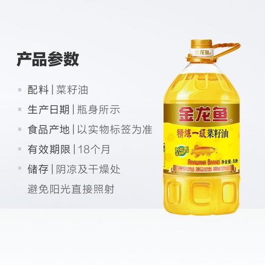 【小店自提】金龙鱼精炼一级菜籽油5L/桶 商品图3