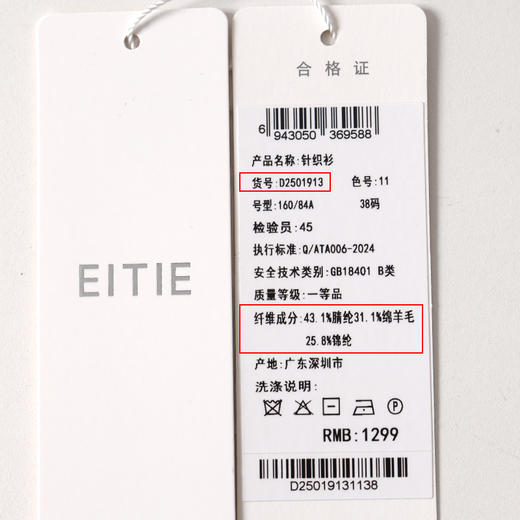 EITIE爱特爱复古绞花内搭打底显瘦简约毛衣V领羊毛衫秋季新款针织衫D2501913 商品图14