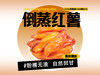【强丽】倒蒸红薯 商品缩略图0