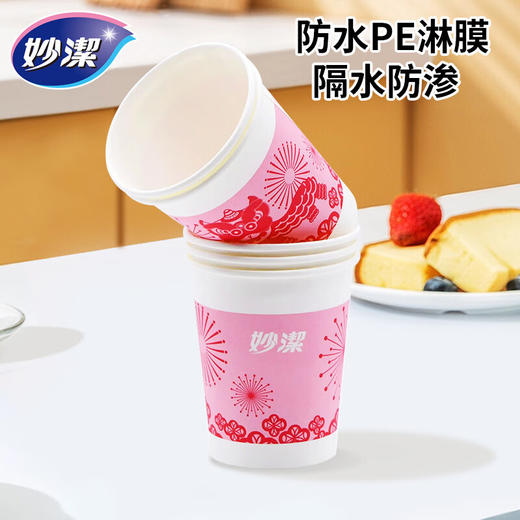 【小店自提】妙洁一次性纸杯7盎司50只装 商品图2