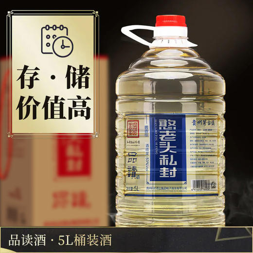 【品读5L桶装酒】 贵州茅台镇53度酱香型高端桶装白酒 纯粮食原浆老酒，存储优选酱香 商品图0