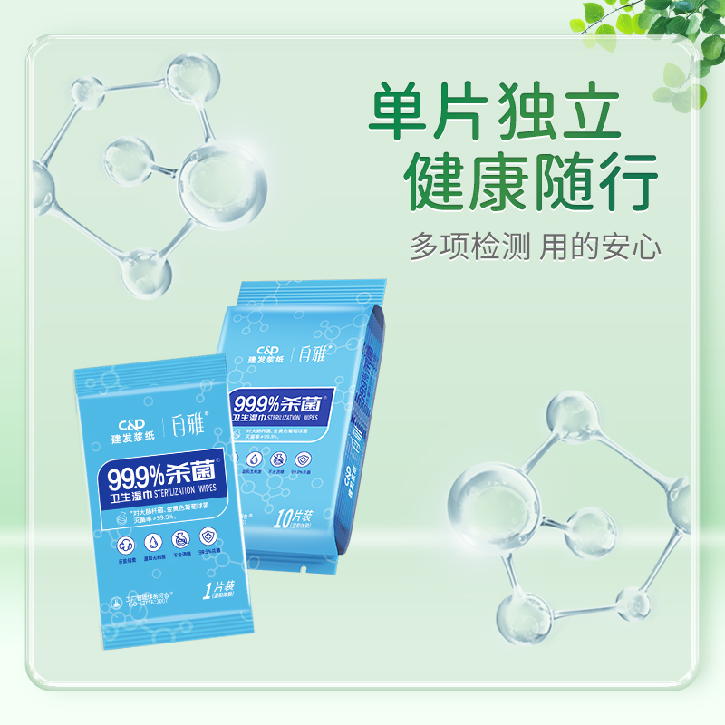 建发出品 自雅卫生系列单片装湿巾160mm*180mm*单片独立装*10片/包   YWB001