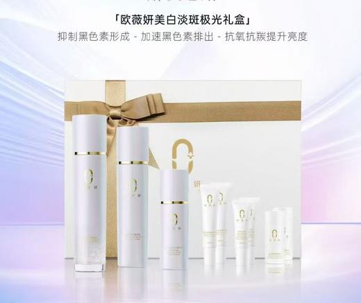 OVYA欧薇妍美白淡斑极光精华礼盒（套盒：水乳精华+小样） 商品图0