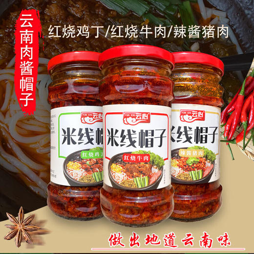 【小店自提】云心牌红烧牛肉米线帽子280g 商品图1