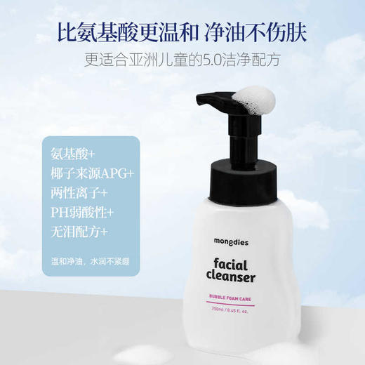 【云优选】mongdies/梦丽多日 儿童洁面慕斯 商品图1