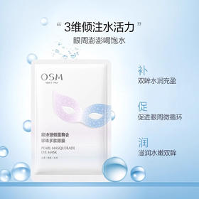 欧诗漫假面舞会珍珠多肽眼膜（6ml*5片）