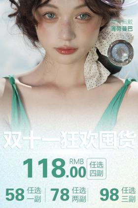 Claire color：（半年抛）58一副  78两幅 98三幅 下单即送护理液一瓶