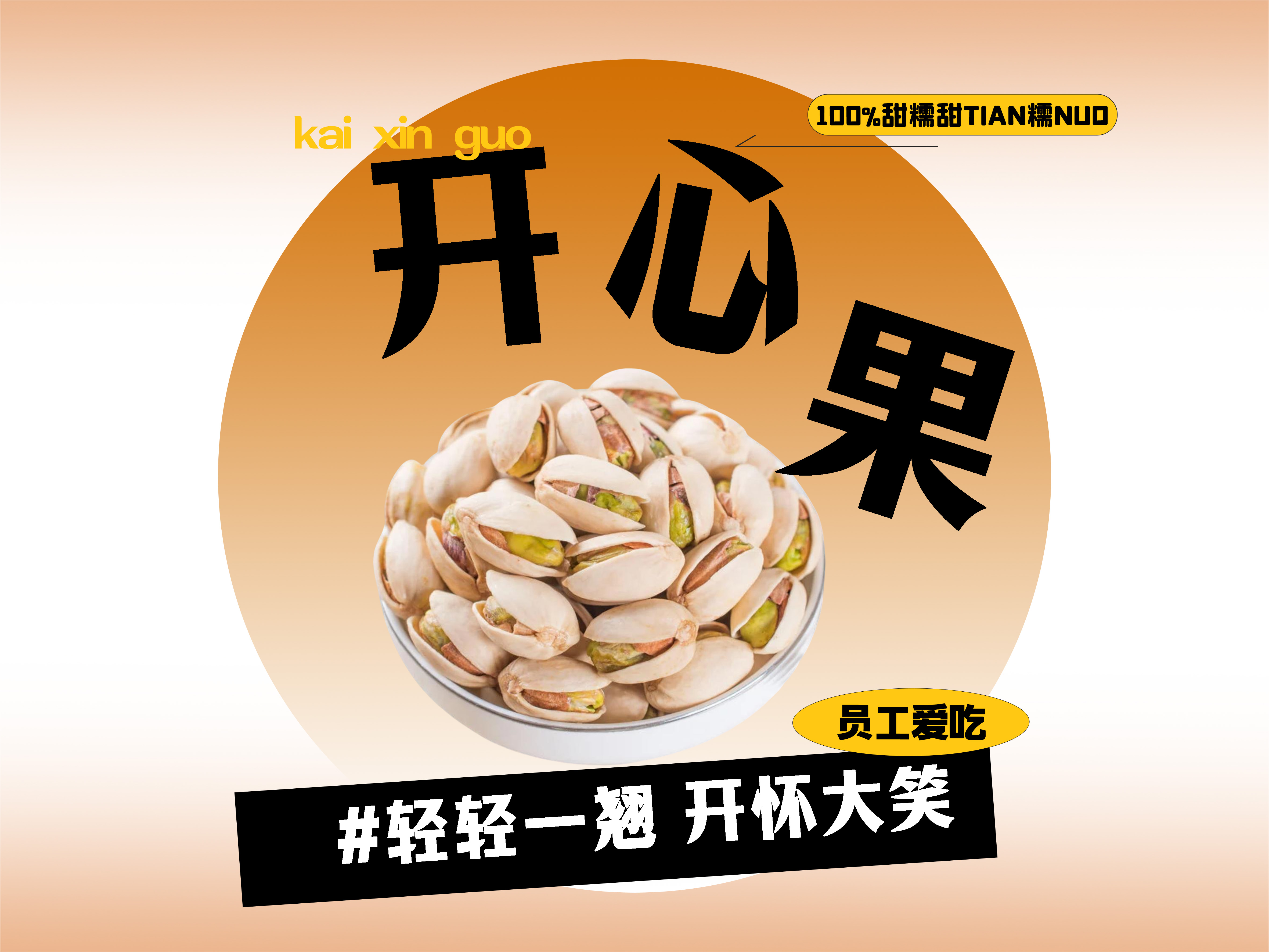 【强丽】特级开心果