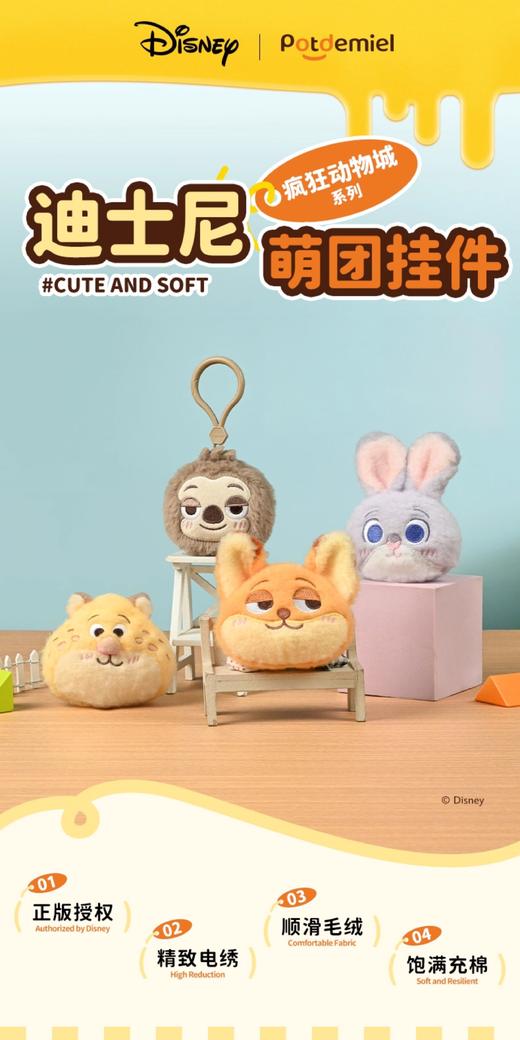 potdemiel蜂蜜罐 疯狂动物城 萌团挂件 毛绒挂件 商品图0