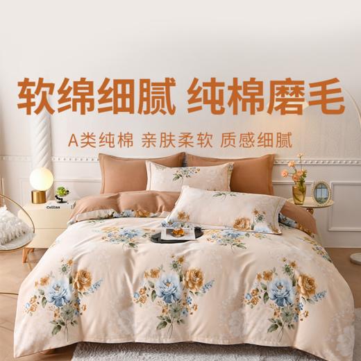 【富安娜全棉加厚磨毛四件套】破价清仓，甄选新疆长绒棉 柔软透气 裸睡亲肤  商品图0